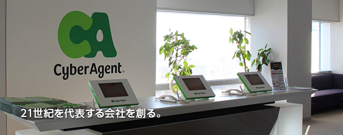 21世紀を代表する会社を創る。