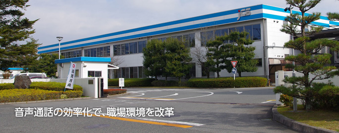 音声通話の効率化で、職場環境を改革