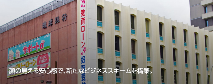 顔の見える安心感で、新たなビジネススキームを構築。