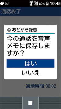 あとから録音
