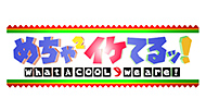 めちゃ2イケてるッ!