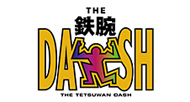 ザ! 鉄腕! DASH!!