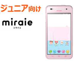 ジュニア向け miraie (ミライエ)