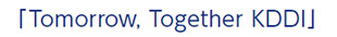 「Tomorrow, Together KDDI」
