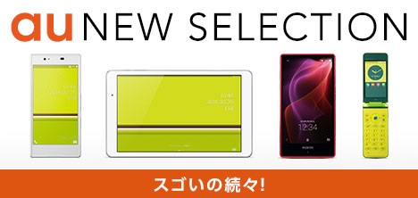 スマホ・携帯最新機種