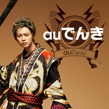 auでんき