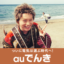 auでんき