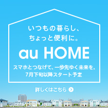 au HOME