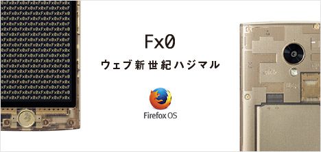 Fx0 ウェブ新世紀ハジマル