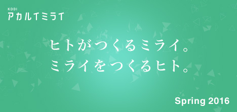 アカルイミライ