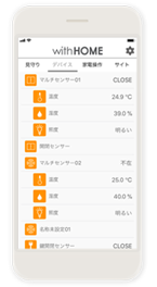 with HOME アプリ