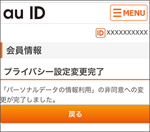 オプトアウト 拒否 の実施方法 個人情報取扱共通規約におけるお客さま情報の活用について Kddi株式会社