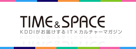 KDDIのオンラインマガジン TIME & SPACE ONLINE