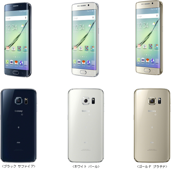 Galaxy S6 edge (ギャラクシー エスシックス エッジ) | 2015年 | KDDI