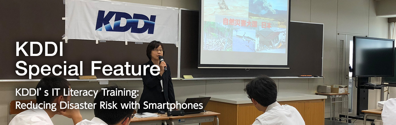 KDDI Special Feature KDDI's IT Literacy Training: Reducing Disaster Risk with Smartphones