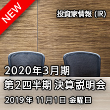 投資家情報 (IR)