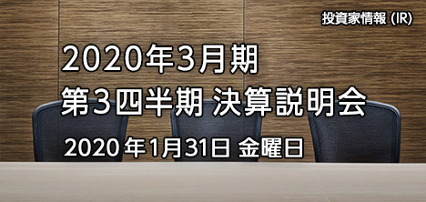 投資家情報 (IR)