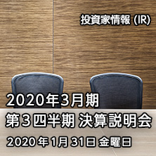 投資家情報 (IR)